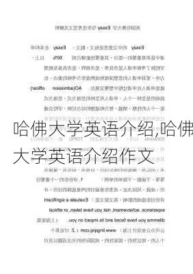 哈佛大学英语介绍,哈佛大学英语介绍作文