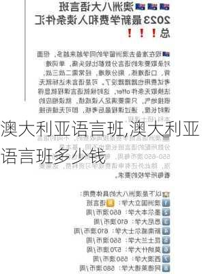 澳大利亚语言班,澳大利亚语言班多少钱