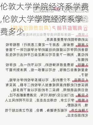 伦敦大学学院经济系学费,伦敦大学学院经济系学费多少