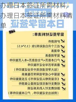 办理日本签证所需材料,办理日本签证所需材料清单