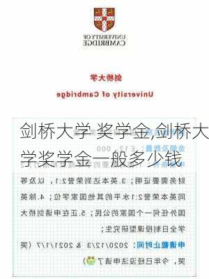 剑桥大学 奖学金,剑桥大学奖学金一般多少钱