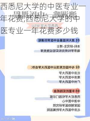 西悉尼大学的中医专业一年花费,西悉尼大学的中医专业一年花费多少钱