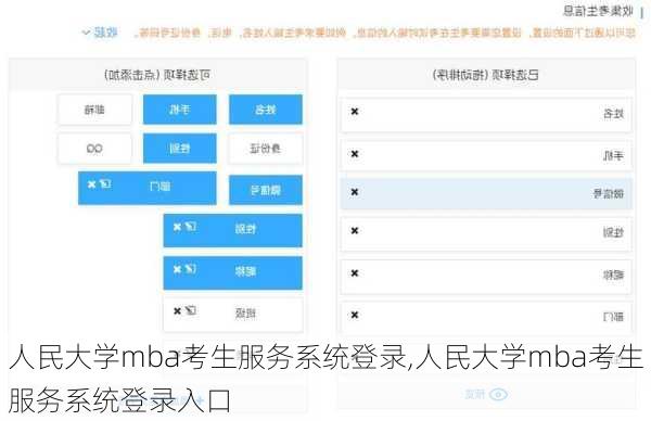 人民大学mba考生服务系统登录,人民大学mba考生服务系统登录入口