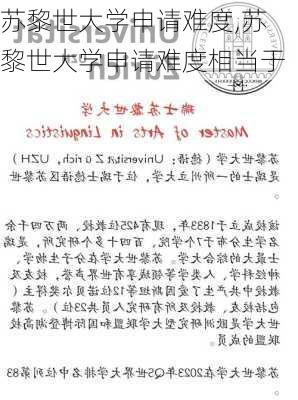 苏黎世大学申请难度,苏黎世大学申请难度相当于