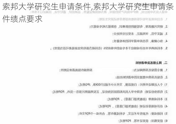 索邦大学研究生申请条件,索邦大学研究生申请条件绩点要求