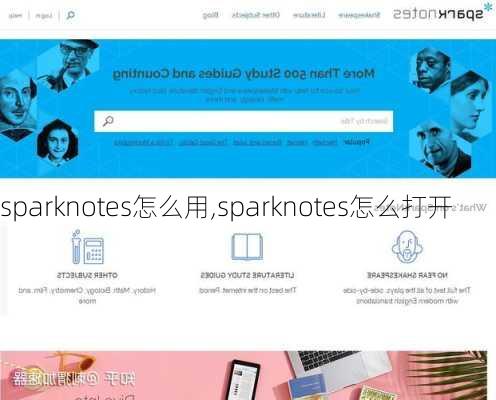 sparknotes怎么用,sparknotes怎么打开