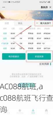 AC088航班,ac088航班飞行查询