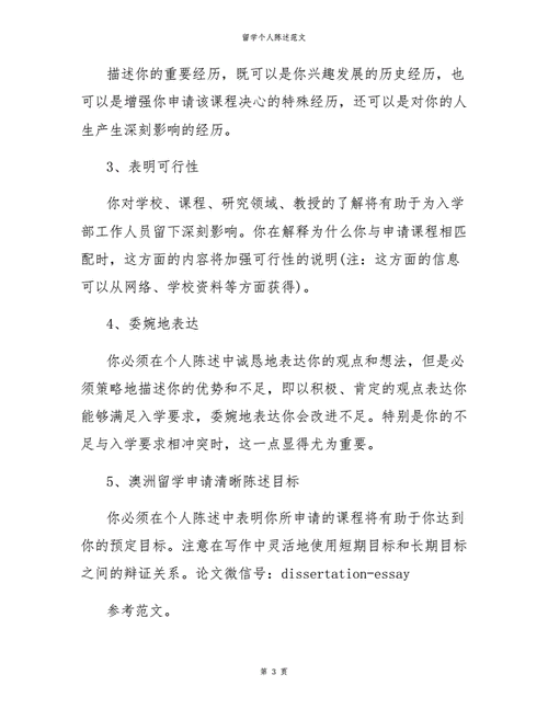 留学个人陈述多少字,留学个人陈述多少字比较好