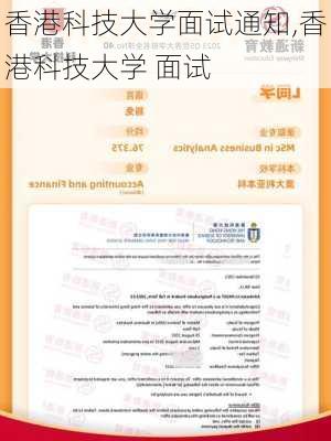 香港科技大学面试通知,香港科技大学 面试