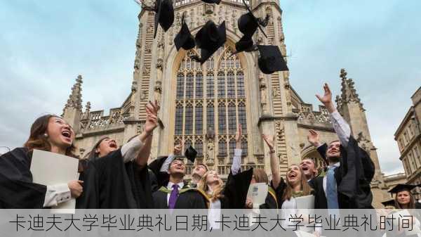 卡迪夫大学毕业典礼日期,卡迪夫大学毕业典礼时间