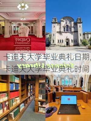 卡迪夫大学毕业典礼日期,卡迪夫大学毕业典礼时间