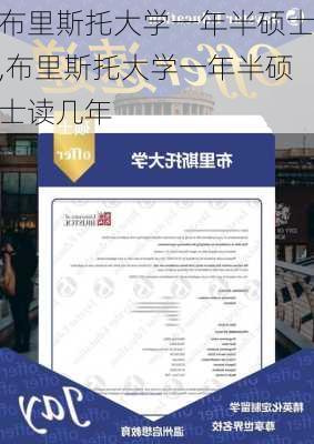 布里斯托大学一年半硕士,布里斯托大学一年半硕士读几年