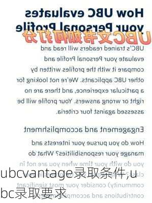 ubcvantage录取条件,ubc录取要求