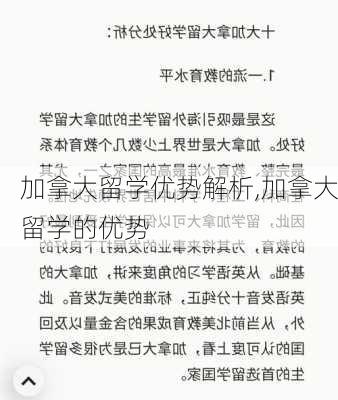 加拿大留学优势解析,加拿大留学的优势