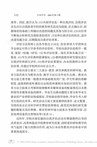 日本教育制度及其现状研究,日本教育制度及其现状研究论文