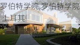 罗伯特学院,罗伯特学院 土耳其