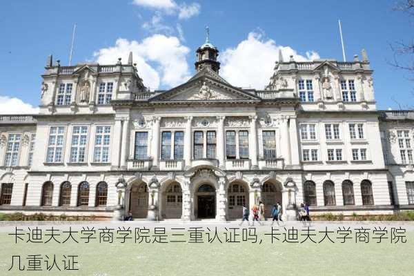 卡迪夫大学商学院是三重认证吗,卡迪夫大学商学院几重认证