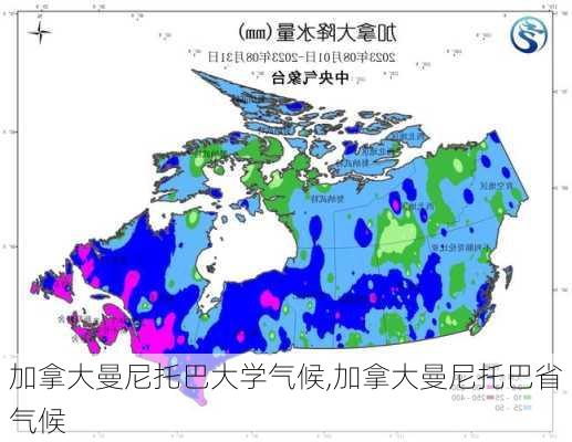 加拿大曼尼托巴大学气候,加拿大曼尼托巴省气候