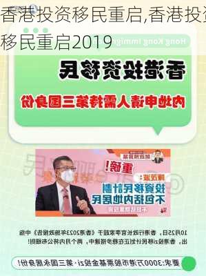 香港投资移民重启,香港投资移民重启2019