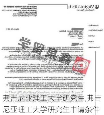 弗吉尼亚理工大学研究生,弗吉尼亚理工大学研究生申请条件