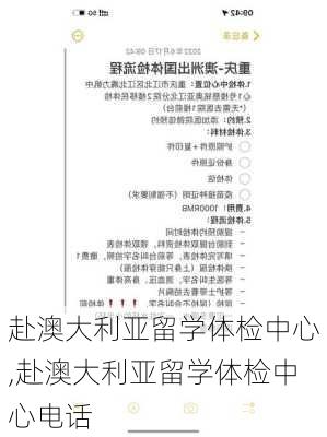 赴澳大利亚留学体检中心,赴澳大利亚留学体检中心电话