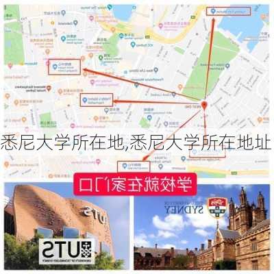 悉尼大学所在地,悉尼大学所在地址