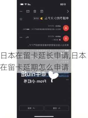 日本在留卡延长申请,日本在留卡延期怎么申请