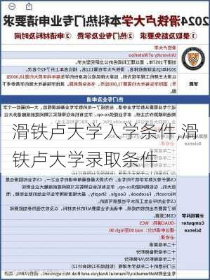 滑铁卢大学入学条件,滑铁卢大学录取条件