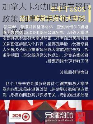 加拿大卡尔加里留学移民政策,加拿大卡尔加里移民条件