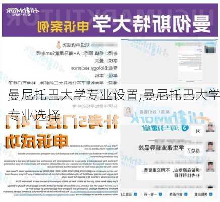 曼尼托巴大学专业设置,曼尼托巴大学专业选择