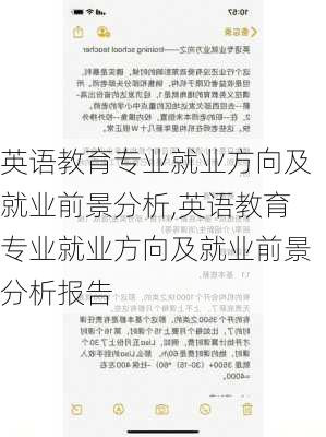 英语教育专业就业方向及就业前景分析,英语教育专业就业方向及就业前景分析报告