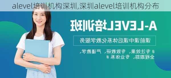 alevel培训机构深圳,深圳alevel培训机构分布