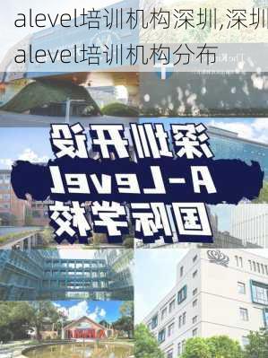 alevel培训机构深圳,深圳alevel培训机构分布