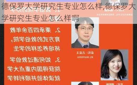 德保罗大学研究生专业怎么样,德保罗大学研究生专业怎么样啊