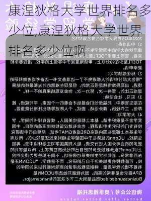 康涅狄格大学世界排名多少位,康涅狄格大学世界排名多少位啊