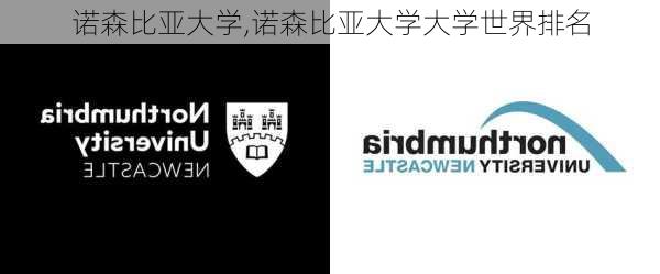 诺森比亚大学,诺森比亚大学大学世界排名