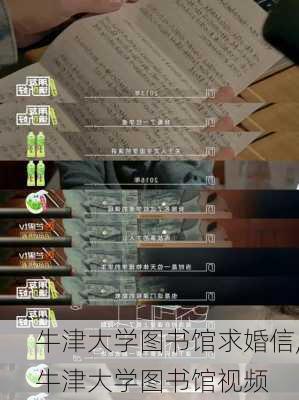 牛津大学图书馆求婚信,牛津大学图书馆视频