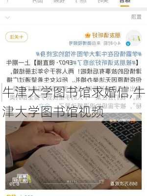 牛津大学图书馆求婚信,牛津大学图书馆视频