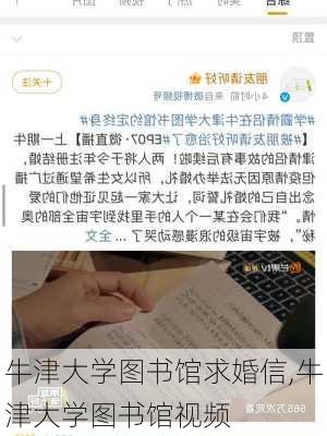 牛津大学图书馆求婚信,牛津大学图书馆视频