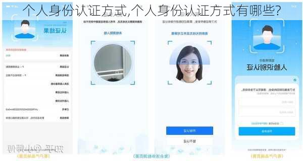 个人身份认证方式,个人身份认证方式有哪些?