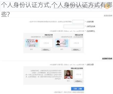 个人身份认证方式,个人身份认证方式有哪些?