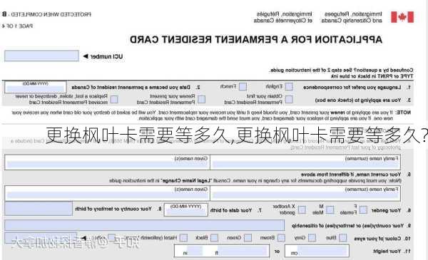 更换枫叶卡需要等多久,更换枫叶卡需要等多久?