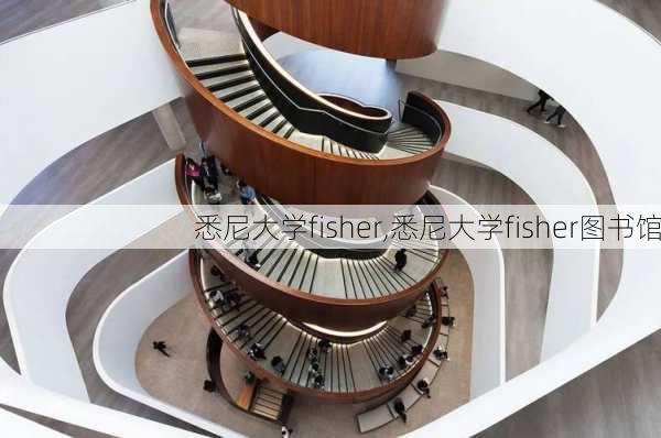 悉尼大学fisher,悉尼大学fisher图书馆