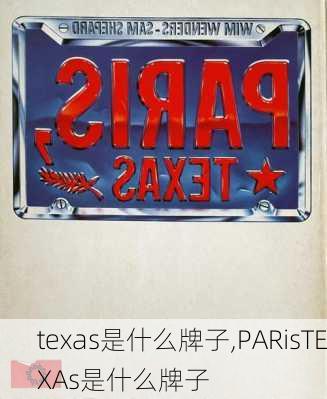 texas是什么牌子,PARisTEXAs是什么牌子