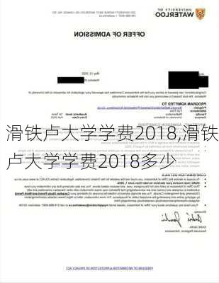 滑铁卢大学学费2018,滑铁卢大学学费2018多少