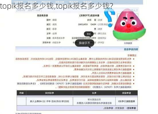 topik报名多少钱,topik报名多少钱?