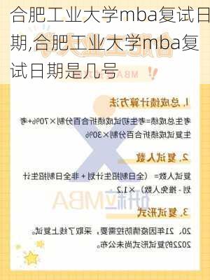 合肥工业大学mba复试日期,合肥工业大学mba复试日期是几号