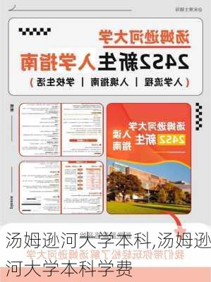 汤姆逊河大学本科,汤姆逊河大学本科学费