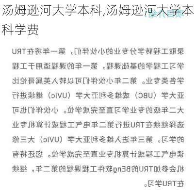 汤姆逊河大学本科,汤姆逊河大学本科学费