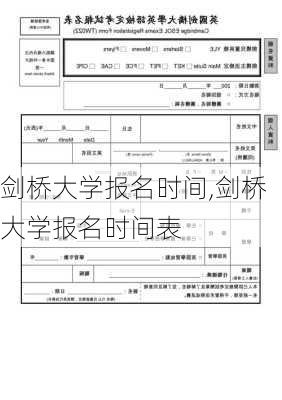 剑桥大学报名时间,剑桥大学报名时间表